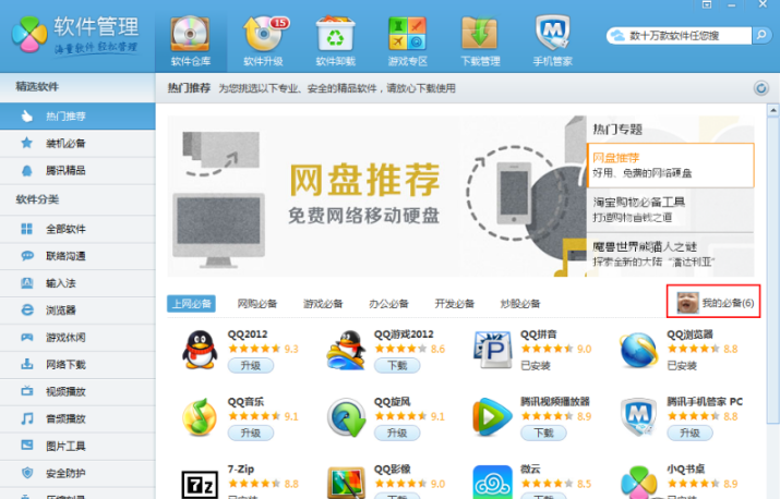 QQ電腦管家新版本體驗(yàn)性能雙提升