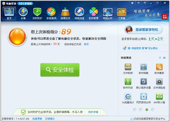 QQ電腦管家新版本體驗(yàn)性能雙提升
