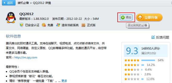 QQ電腦管家新版本體驗(yàn)性能雙提升