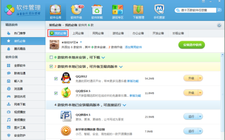 QQ電腦管家新版本體驗(yàn)性能雙提升