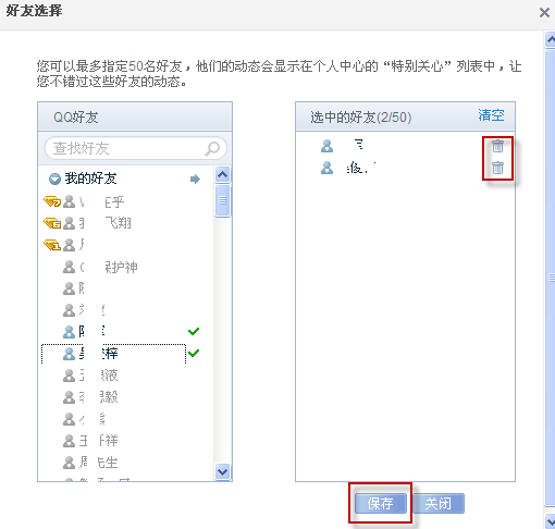QQ空間怎么取消特別關(guān)心功能 圖文講解取消特別關(guān)心功能