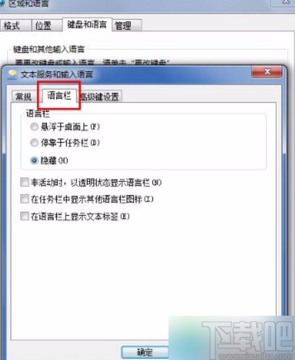 win7系統(tǒng)恢復(fù)隱藏輸入法的方法