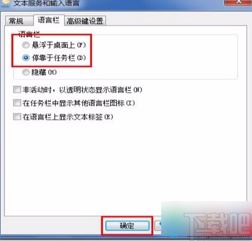 win7系統(tǒng)恢復(fù)隱藏輸入法的方法