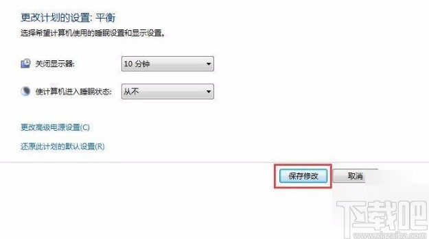 win7系統(tǒng)關(guān)閉自動睡眠的方法