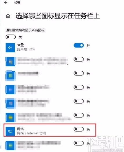 win10系統(tǒng)解決桌面右下角不顯示網(wǎng)絡(luò)圖標問題的方法