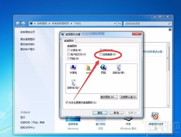 win7系統(tǒng)顯示控制面板圖標的方法