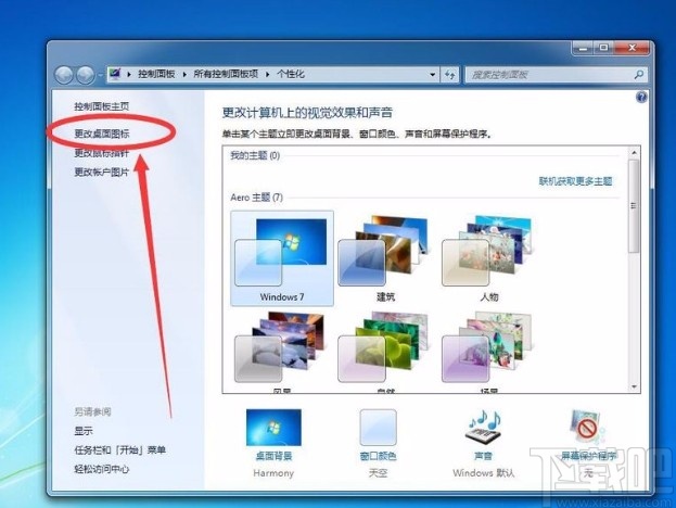 win7系統(tǒng)顯示控制面板圖標的方法
