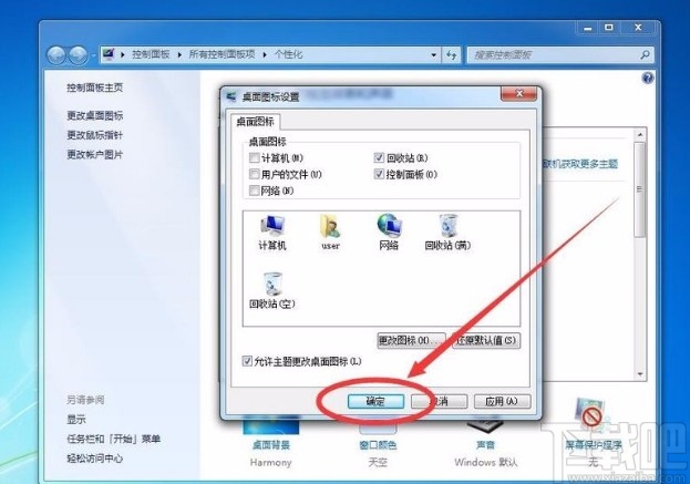 win7系統(tǒng)顯示控制面板圖標的方法