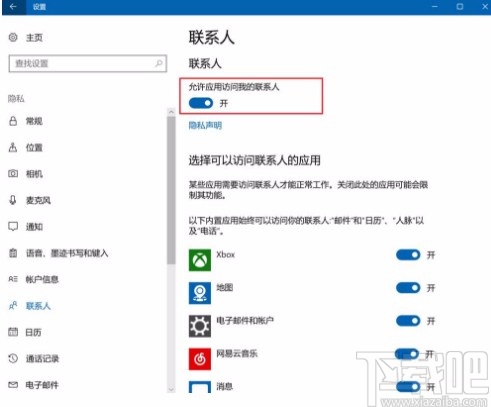 win10系統(tǒng)設(shè)置禁止應(yīng)用訪問(wèn)聯(lián)系人的方法