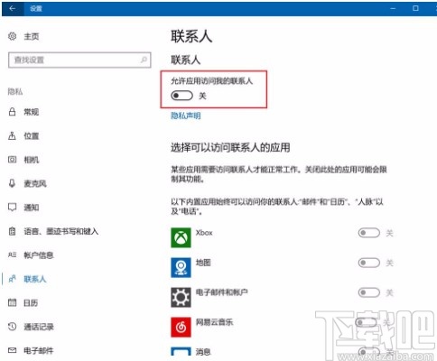 win10系統(tǒng)設(shè)置禁止應(yīng)用訪問(wèn)聯(lián)系人的方法