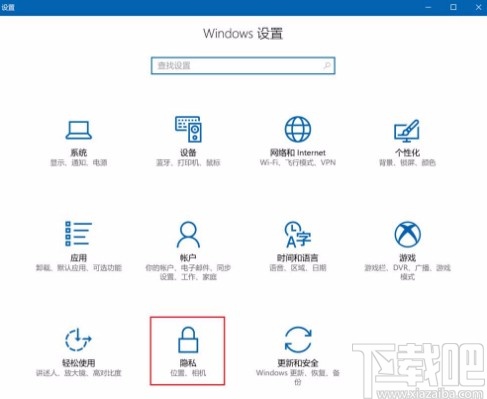 win10系統(tǒng)設(shè)置禁止應(yīng)用訪問(wèn)聯(lián)系人的方法