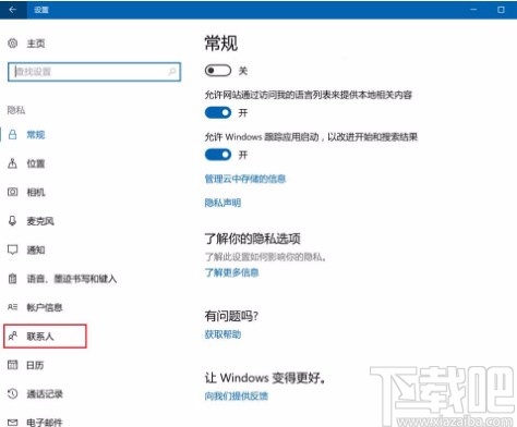 win10系統(tǒng)設(shè)置禁止應(yīng)用訪問(wèn)聯(lián)系人的方法