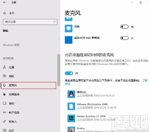 win10系統(tǒng)設(shè)置允許桌面應(yīng)用訪問麥克風(fēng)的方法
