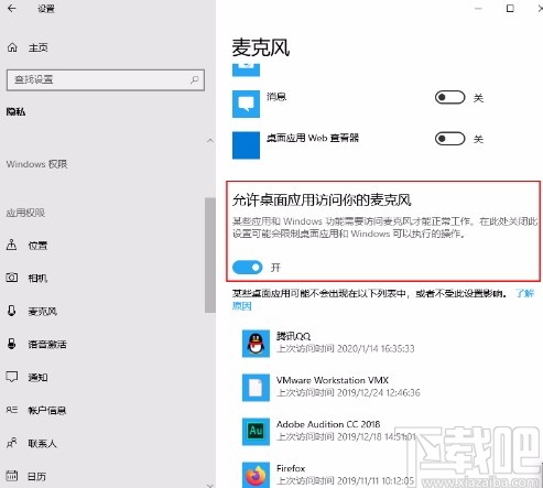 win10系統(tǒng)設(shè)置允許桌面應(yīng)用訪問麥克風(fēng)的方法