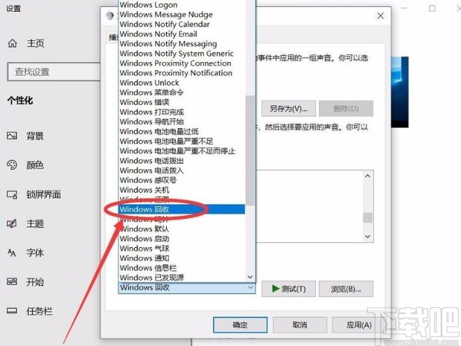 win10系統(tǒng)開啟清空回收站提示音的方法