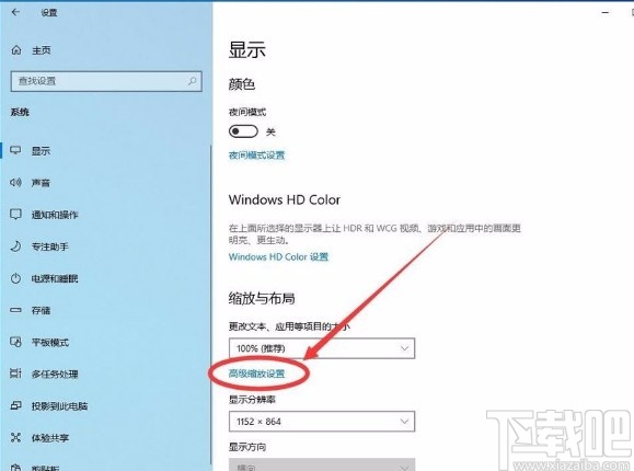 win10系統(tǒng)設(shè)置系統(tǒng)文本文字縮放大小的方法