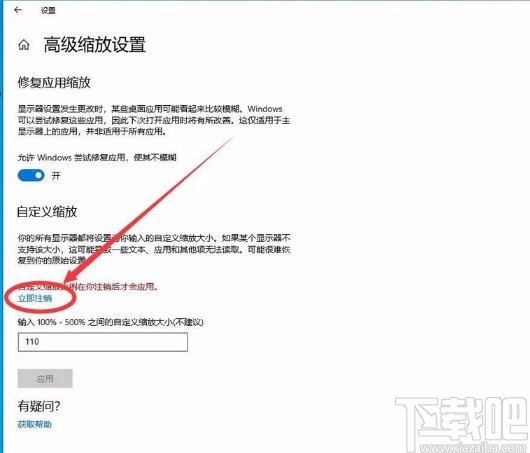 win10系統(tǒng)設(shè)置系統(tǒng)文本文字縮放大小的方法