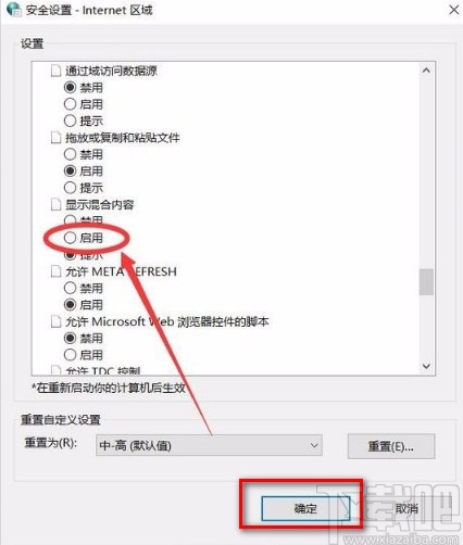 win10系統(tǒng)解決網(wǎng)頁(yè)內(nèi)容不使用安全HTTPS鏈接傳送問(wèn)題的方法