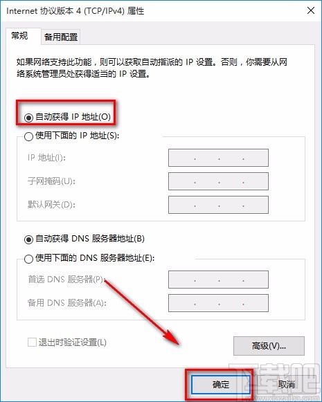 win10系統(tǒng)設(shè)置自動(dòng)獲取IP地址的方法