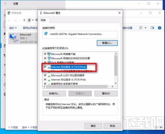 win10系統(tǒng)設(shè)置默認網(wǎng)關(guān)的方法