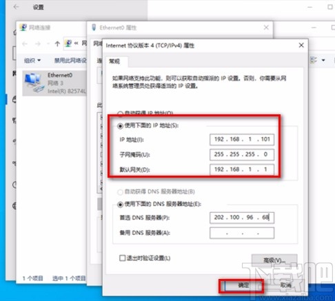 win10系統(tǒng)設(shè)置默認網(wǎng)關(guān)的方法