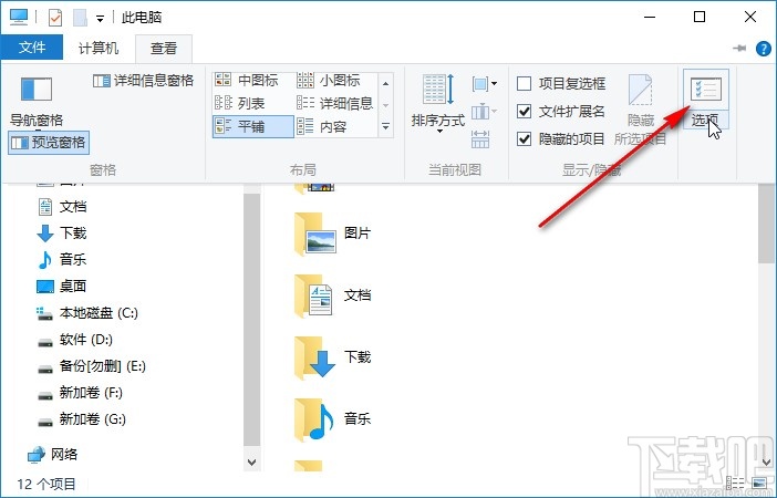 win10系統(tǒng)關(guān)閉快速訪(fǎng)問(wèn)中顯示常用文件夾的方法