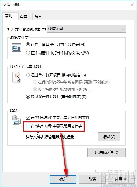 win10系統(tǒng)關(guān)閉快速訪(fǎng)問(wèn)中顯示常用文件夾的方法