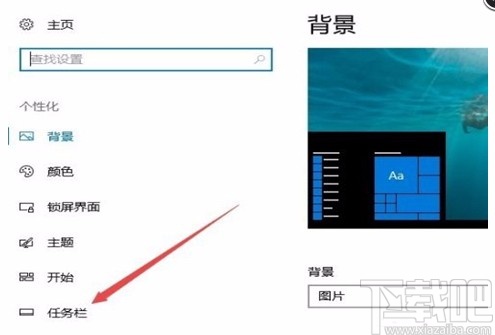 win10系統(tǒng)還原隱藏任務欄的方法