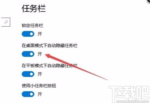 win10系統(tǒng)還原隱藏任務欄的方法