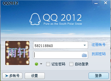怎么修改QQ登錄框的文字？