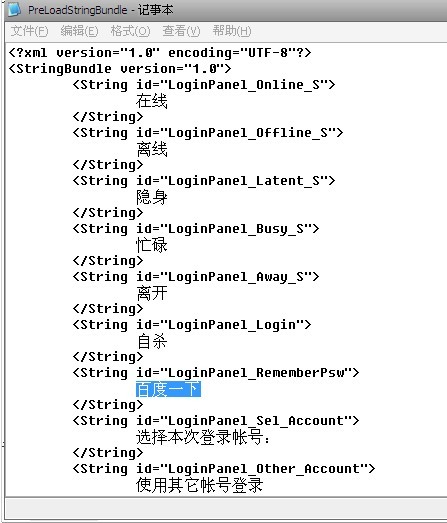 怎么修改QQ登錄框的文字？