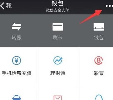 微信錢包手勢(shì)密碼怎么設(shè)置 設(shè)置手勢(shì)密碼教程