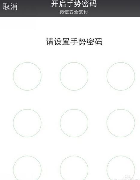 微信錢包手勢(shì)密碼怎么設(shè)置 設(shè)置手勢(shì)密碼教程