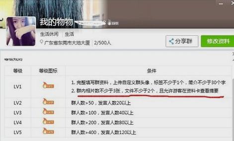 qq群等級圖標(biāo)怎么點亮 qq群等級圖標(biāo)點亮條件