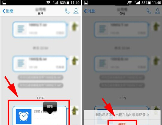 手機QQ提醒怎么取消？QQ提醒刪除方法