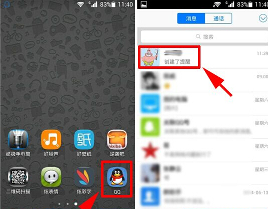 手機QQ提醒怎么取消？QQ提醒刪除方法