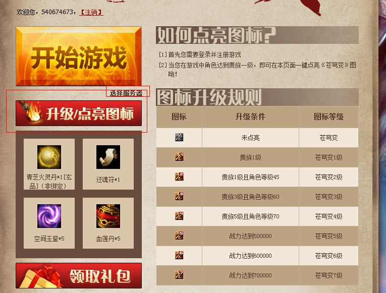 蒼穹變圖標(biāo)怎么點(diǎn)亮？蒼穹變QQ圖標(biāo)點(diǎn)亮方法
