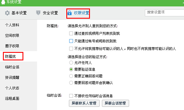 怎樣設置QQ查找權限？qq怎么設置查找不到？