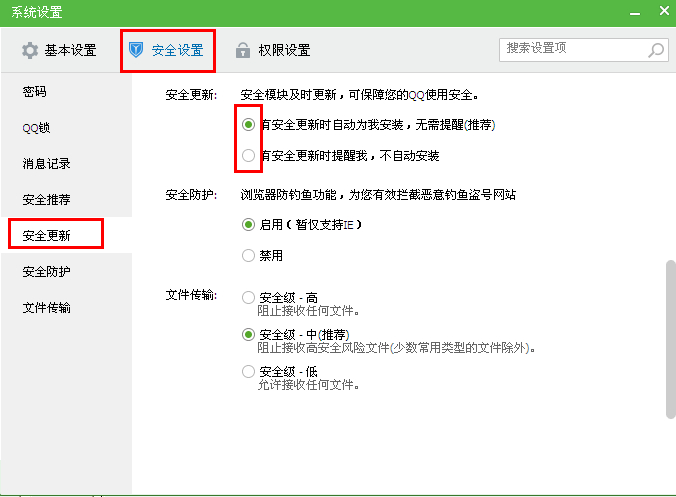 qq自動(dòng)更新怎么辦？自動(dòng)更新怎么關(guān)閉