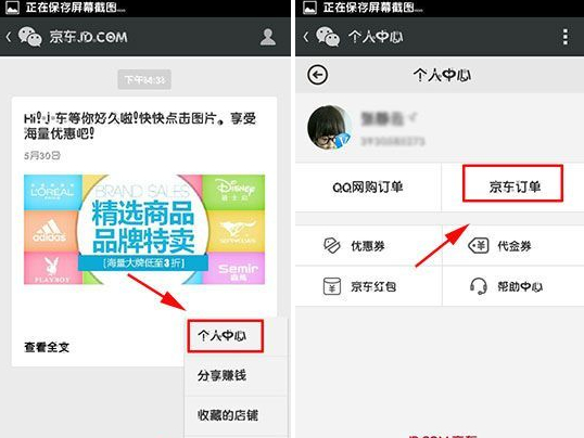 微信京東訂單在哪？京東訂單怎么查詢？