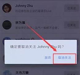 知乎APP取消以前關(guān)注人的詳細操作步驟