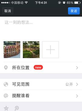 微信朋友圈怎么發表帶景點或餐館的位置？