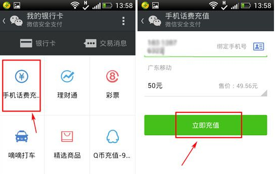 微信怎么充值手機話費？微信充值話費方法