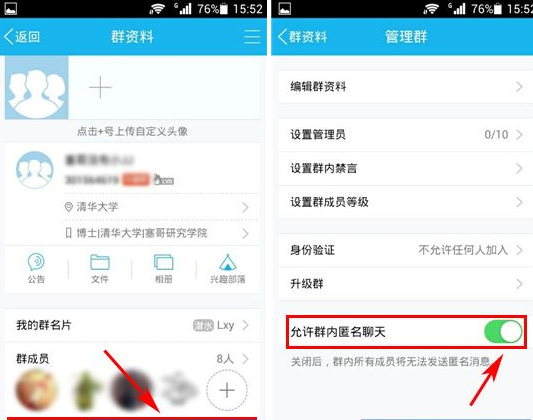 手機(jī)QQ群匿名怎么聊天 手機(jī)qq群匿名聊天使用教程