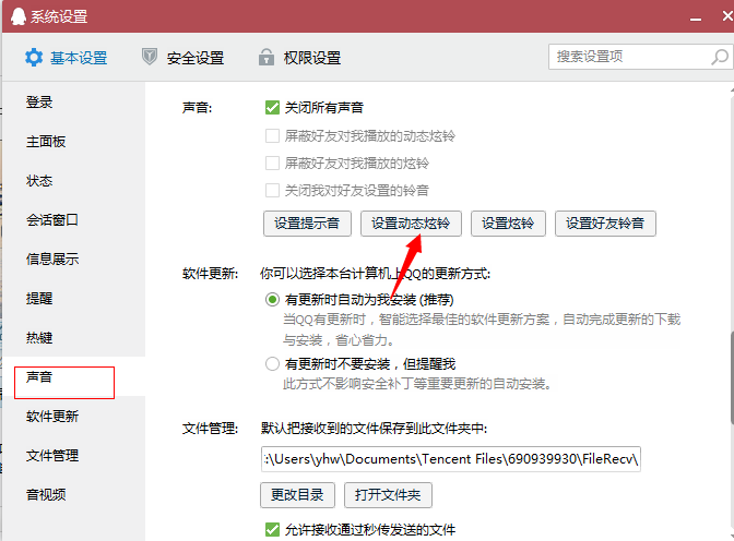 QQ會(huì)員動(dòng)態(tài)炫鈴怎么設(shè)置 動(dòng)態(tài)炫鈴特權(quán)介紹
