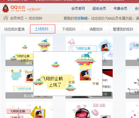 QQ會(huì)員動(dòng)態(tài)炫鈴怎么設(shè)置 動(dòng)態(tài)炫鈴特權(quán)介紹