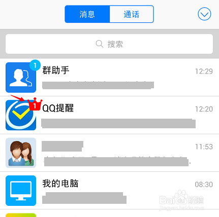 手機qq會員皇冠提醒怎么設置 怎么弄？