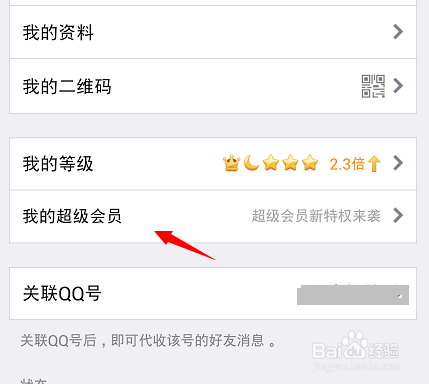 手機qq會員皇冠提醒怎么設置 怎么弄？