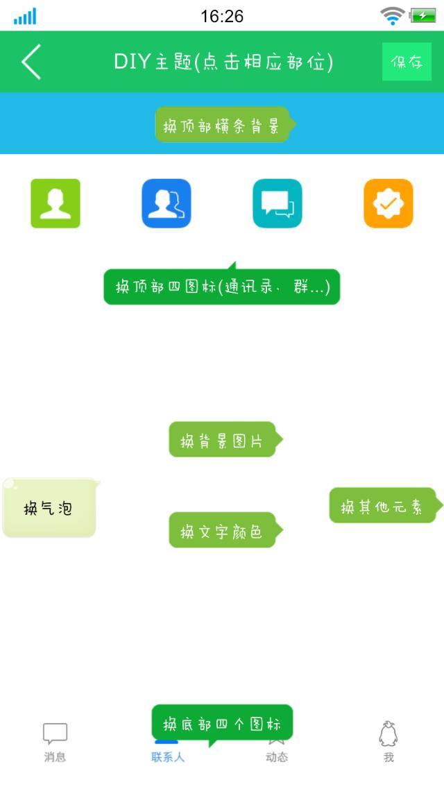 手機(jī)qq透明皮膚怎么弄？手機(jī)qq透明皮膚教程