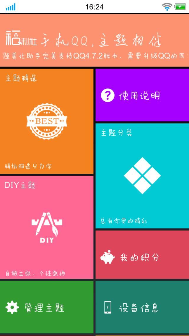 手機(jī)qq透明皮膚怎么弄？手機(jī)qq透明皮膚教程